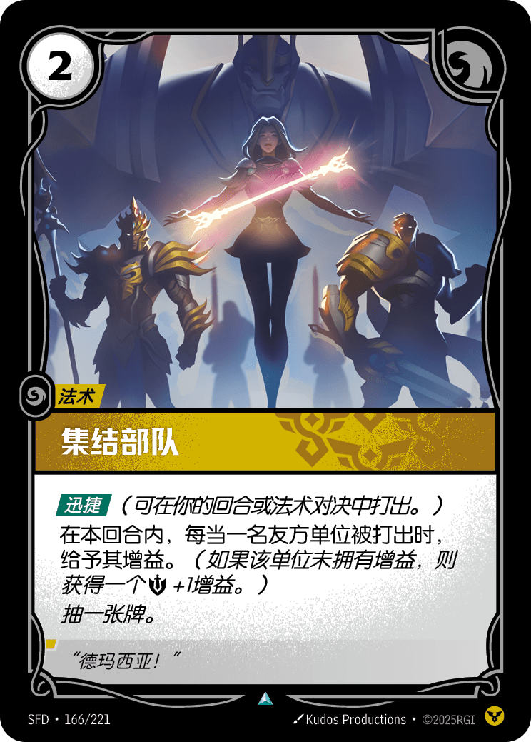 Rally the Troops SFD-166/221-CN Normal Riftbound card