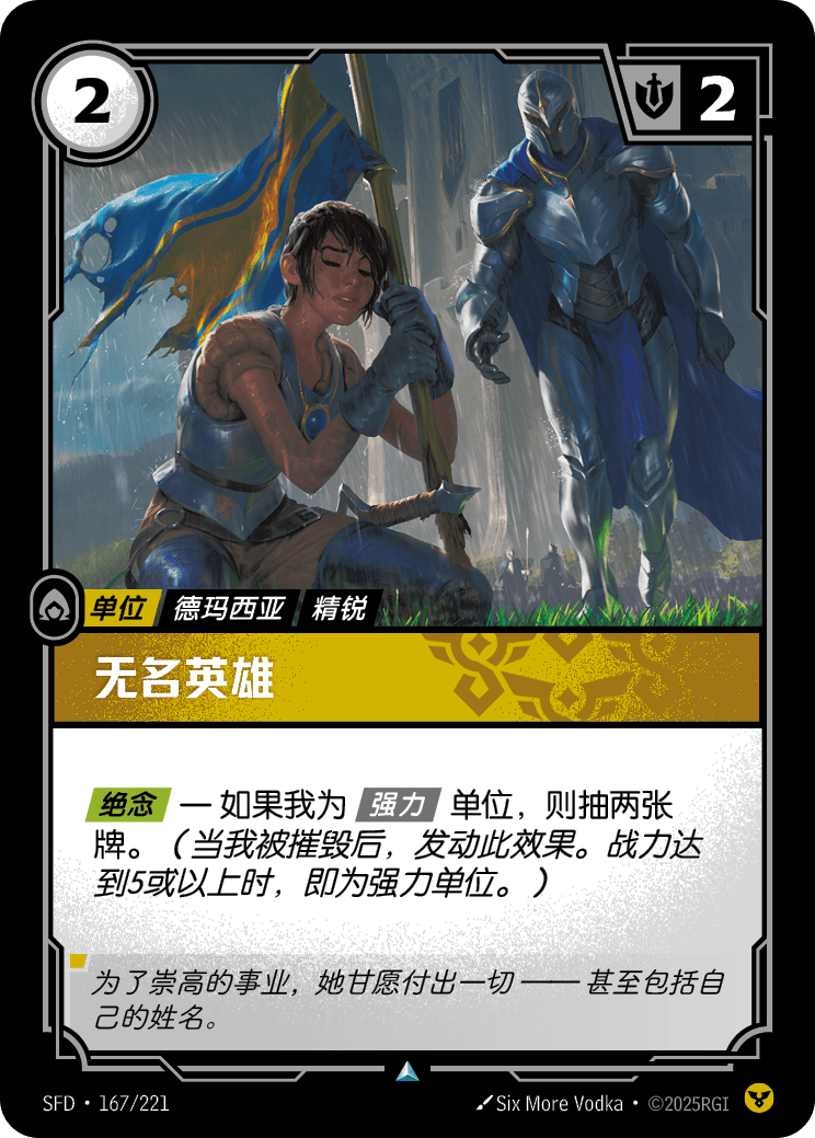 Unsung Hero SFD-167/221-CN Normal Riftbound card