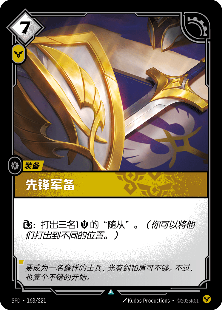 Vanguard Armory SFD-168/221-CN Normal Riftbound card