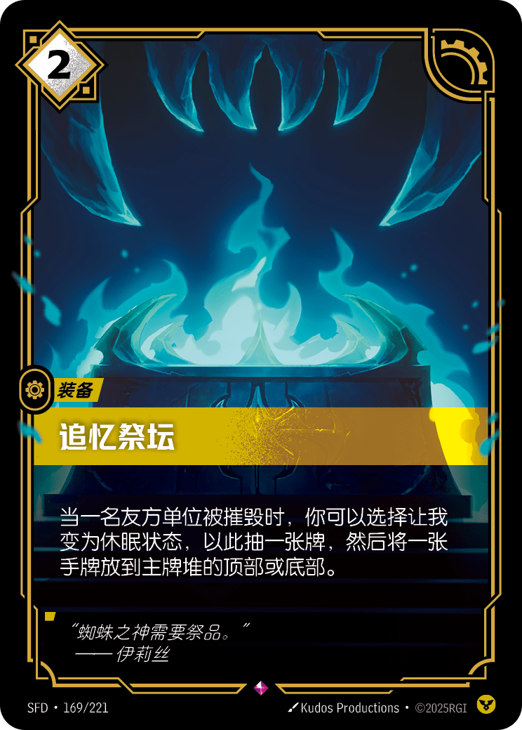 Altar of Memories SFD-169/221-CN Normal Riftbound card