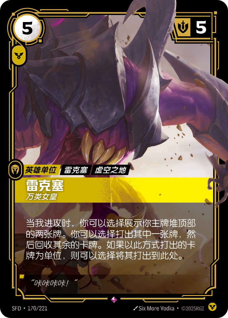 Rek'Sai, Swarm Queen SFD-170/221-CN Normal Riftbound card