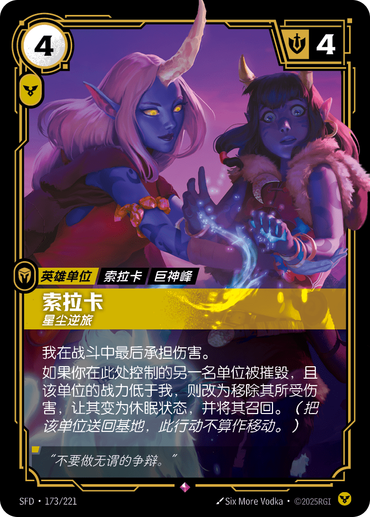Soraka, Wanderer SFD-173/221-CN Normal Riftbound card