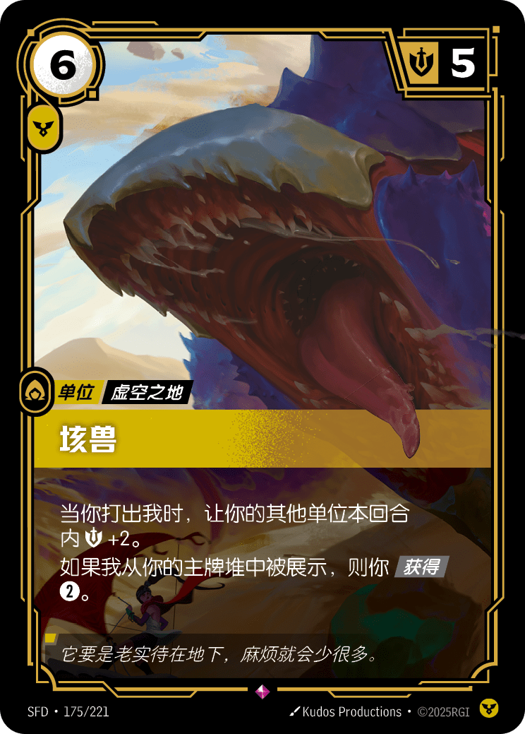 Undertitan SFD-175/221-CN Normal Riftbound card