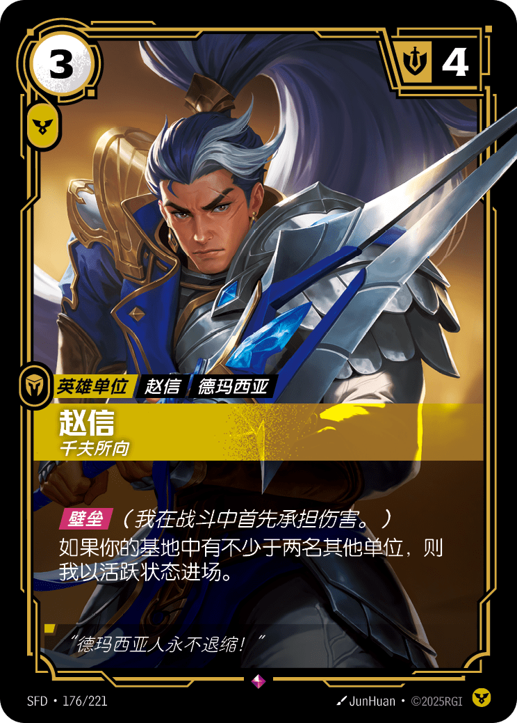 Xin Zhao, Vigilant SFD-176/221-CN Normal Riftbound card