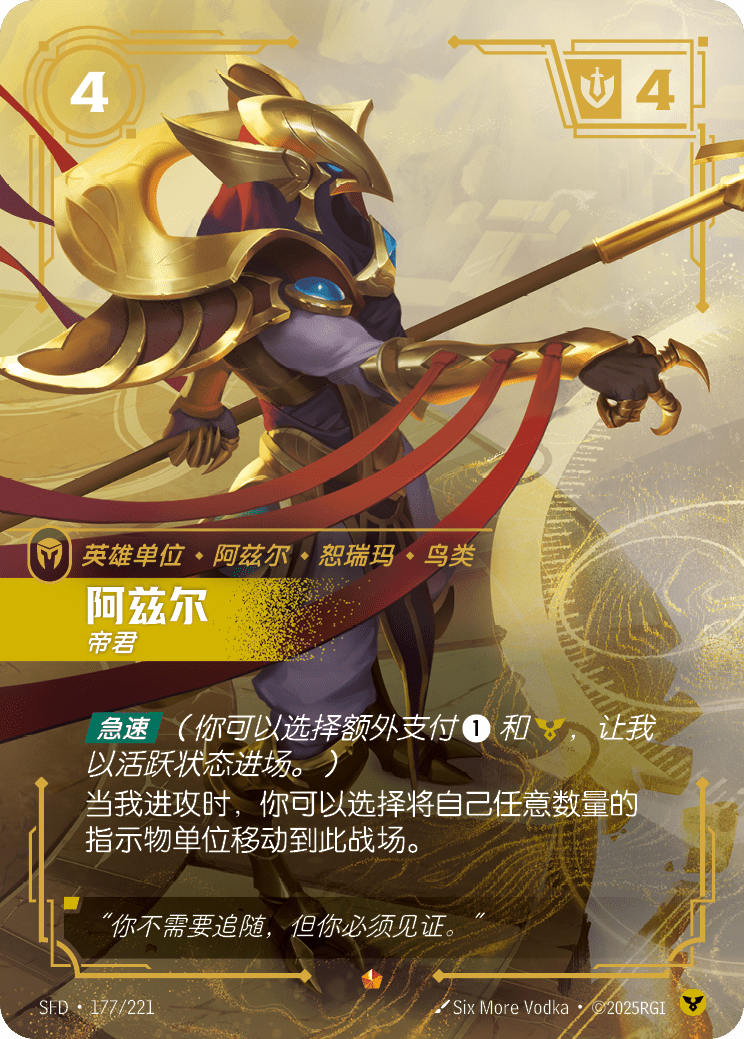 Azir, Sovereign SFD-177/221-CN Normal Riftbound card