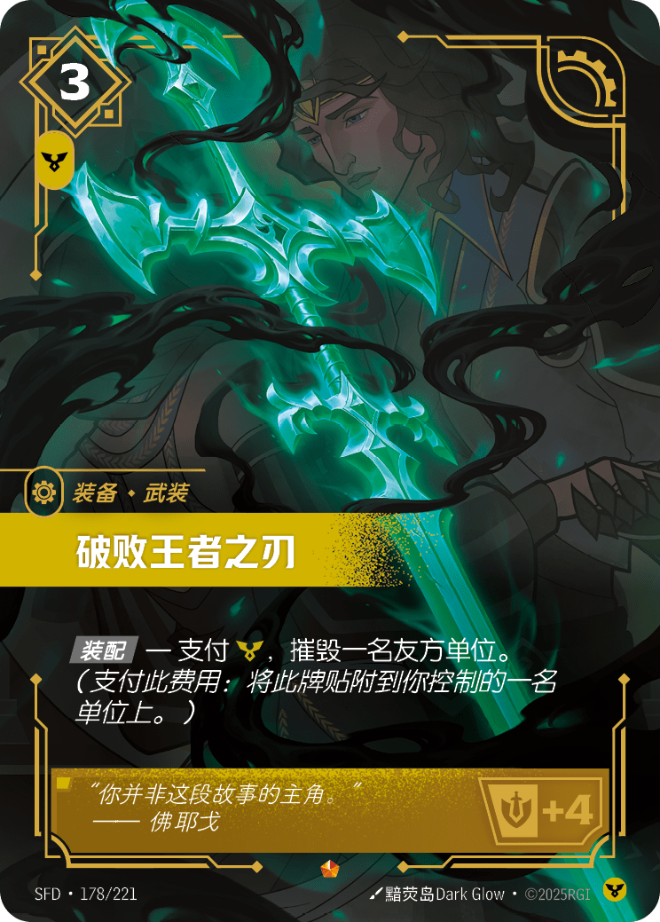 Blade of the Ruined King SFD-178/221-CN Normal Riftbound card