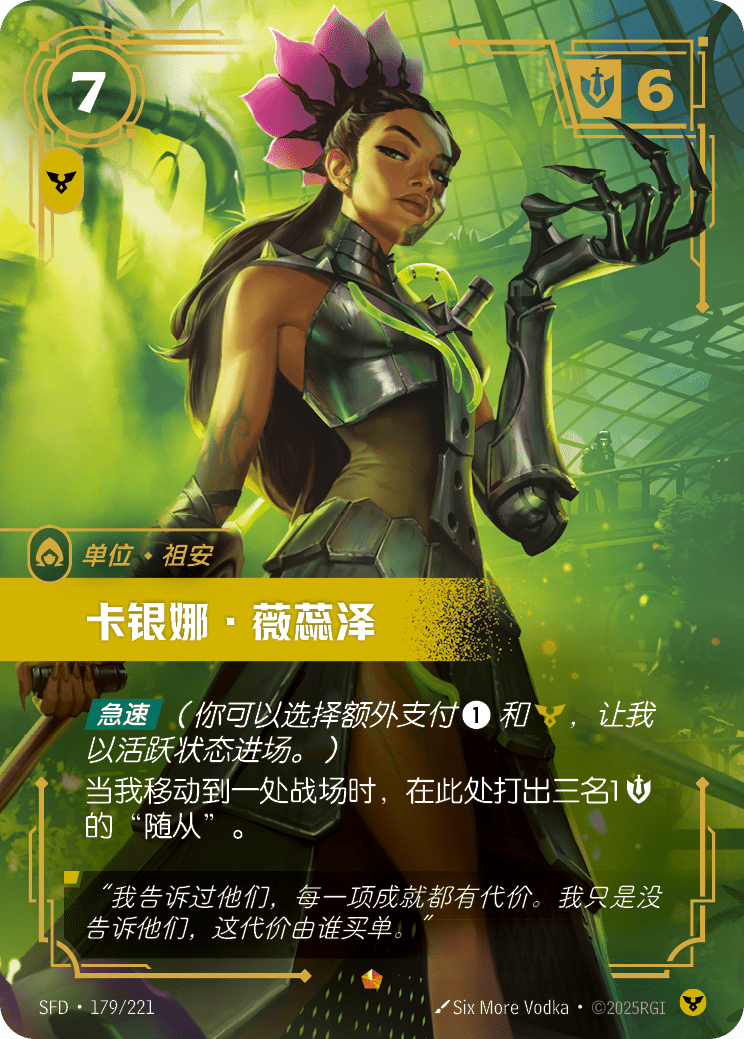 Corina Veraza SFD-179/221-CN Normal Riftbound card