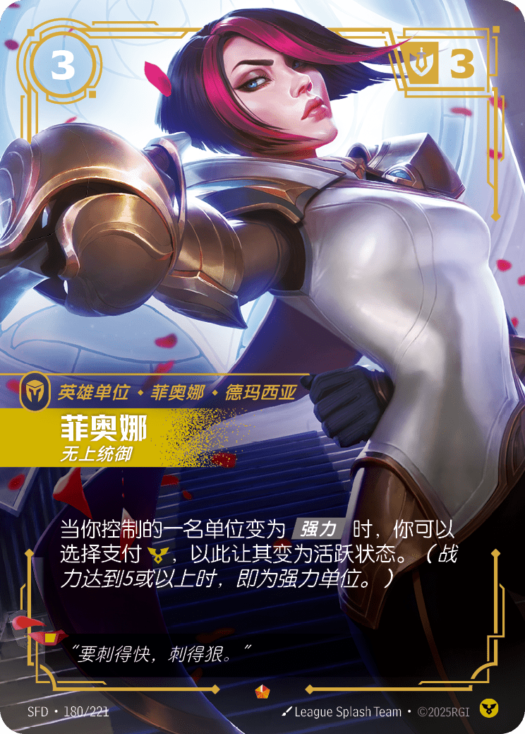 Fiora, Worthy SFD-180/221-CN Normal Riftbound card
