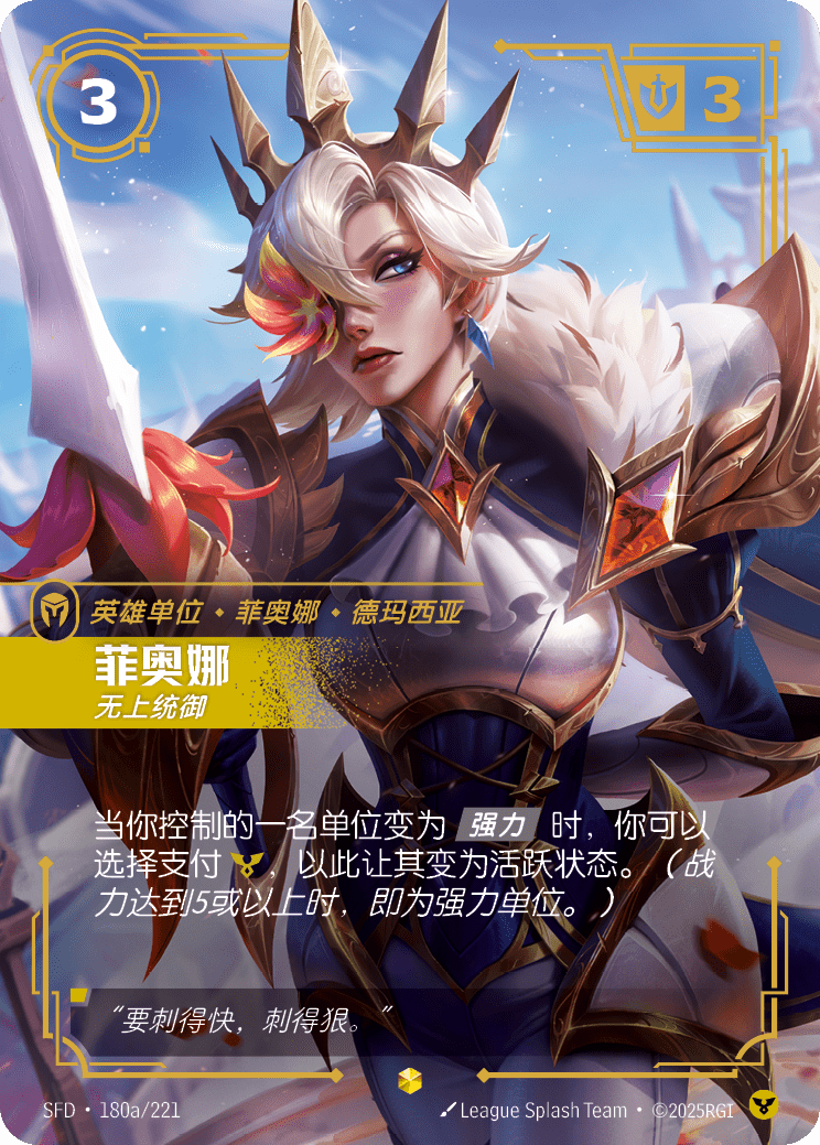 Fiora, Worthy SFD-180a/221-CN Alternate Art Riftbound card