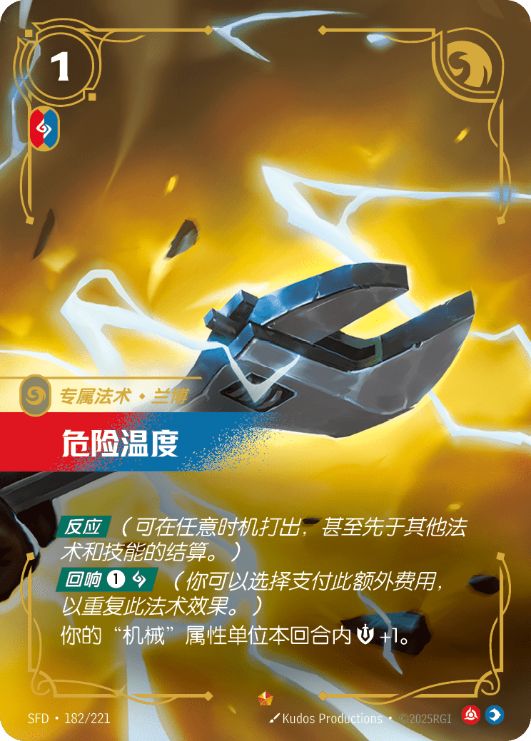Danger Zone SFD-182/221-CN Normal Riftbound card