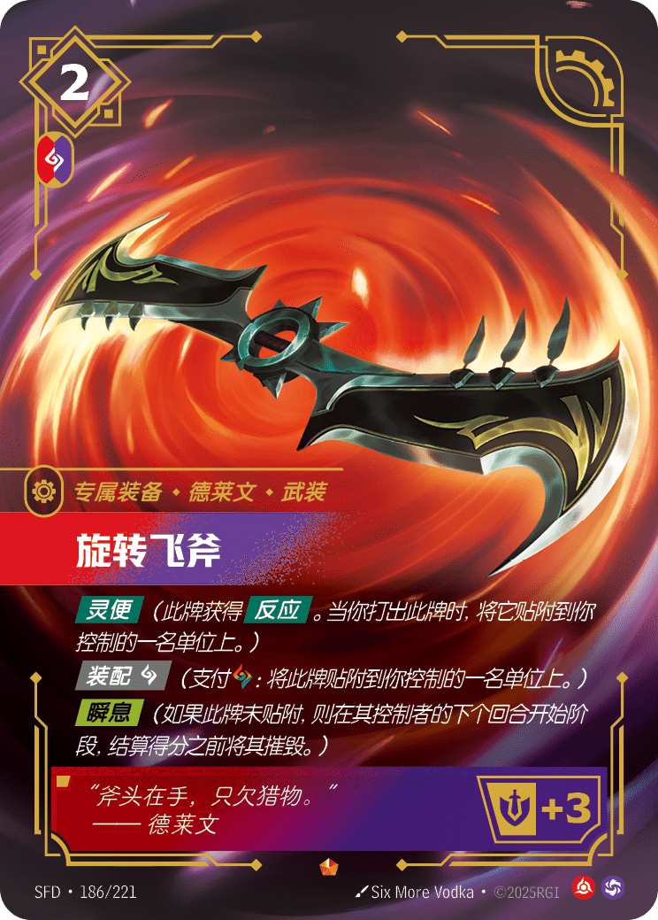 Spinning Axe SFD-186/221-CN Normal Riftbound card