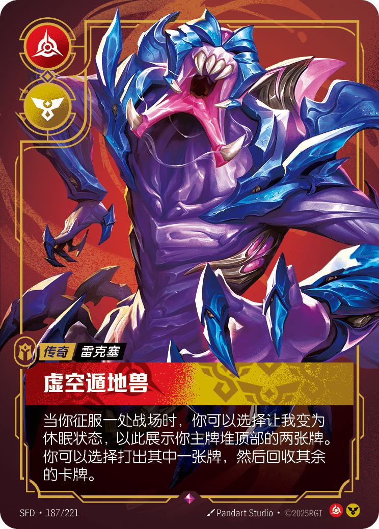 Void Burrower SFD-187/221-CN Normal Riftbound card