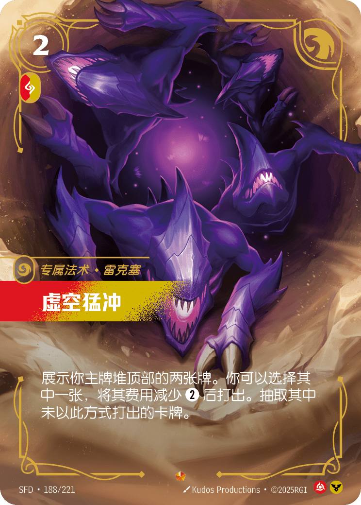 Void Rush SFD-188/221-CN Normal Riftbound card