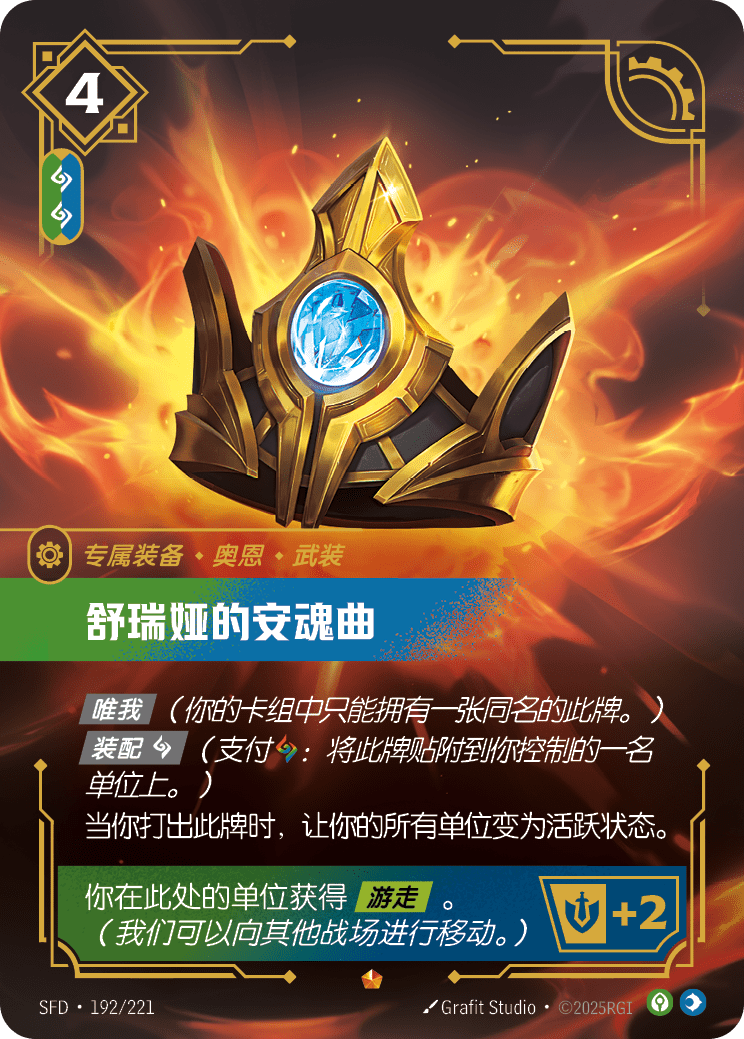 Shurelya's Requiem SFD-192/221-CN Normal Riftbound card