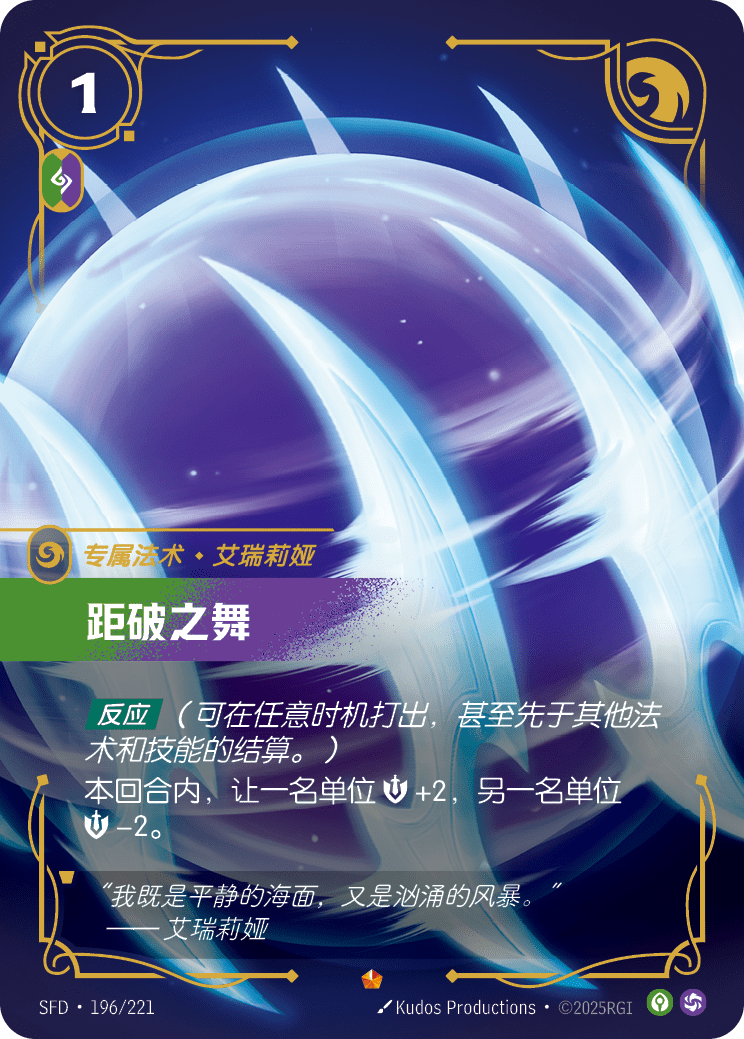 Defiant Dance SFD-196/221-CN Normal Riftbound card