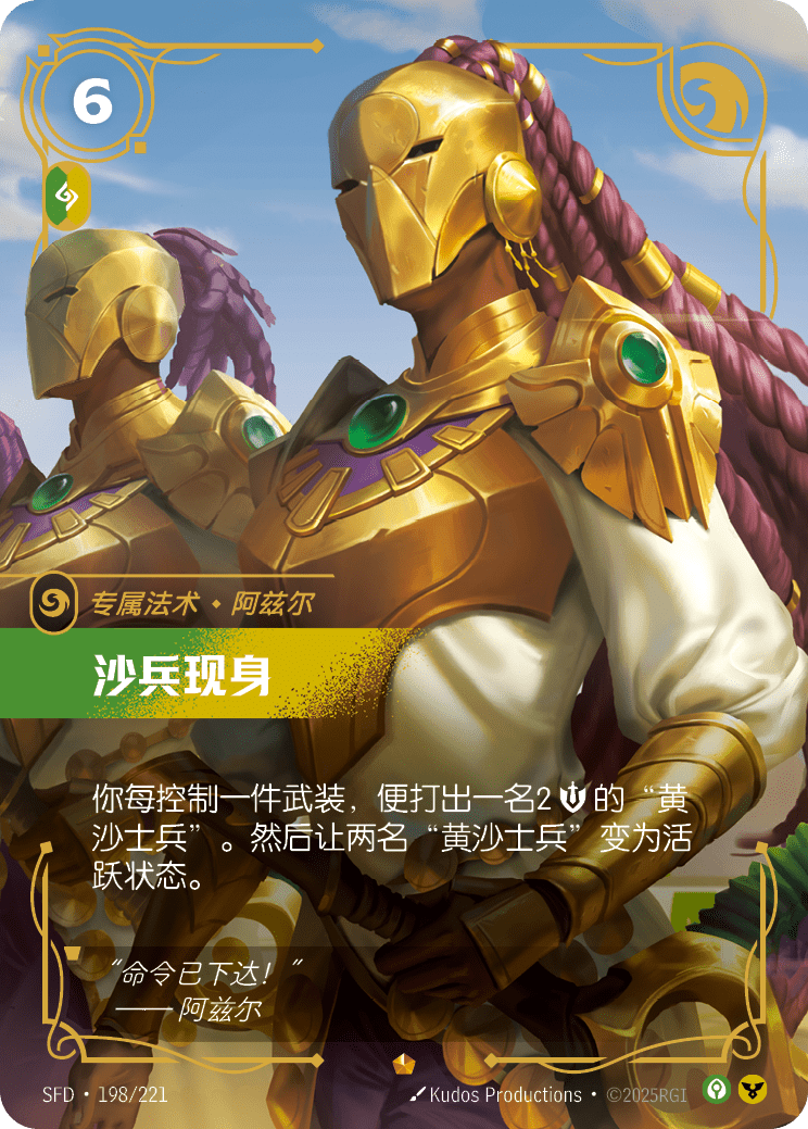 Arise! SFD-198/221-CN Normal Riftbound card