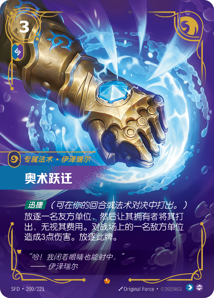 Arcane Shift SFD-200/221-CN Normal Riftbound card