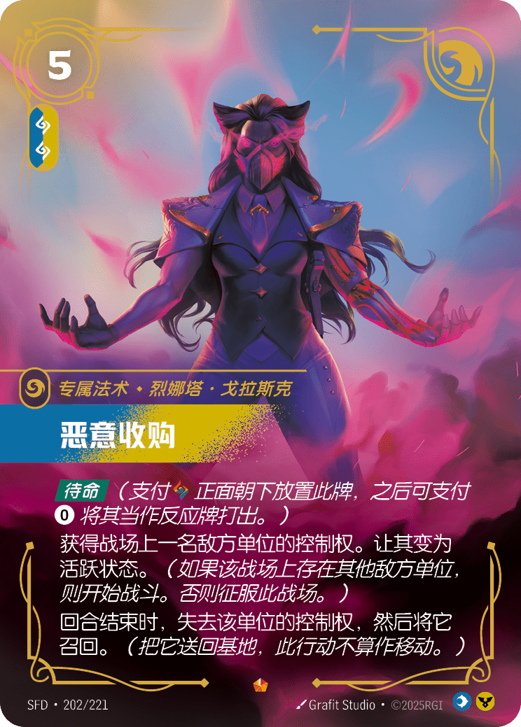 Hostile Takeover SFD-202/221-CN Normal Riftbound card