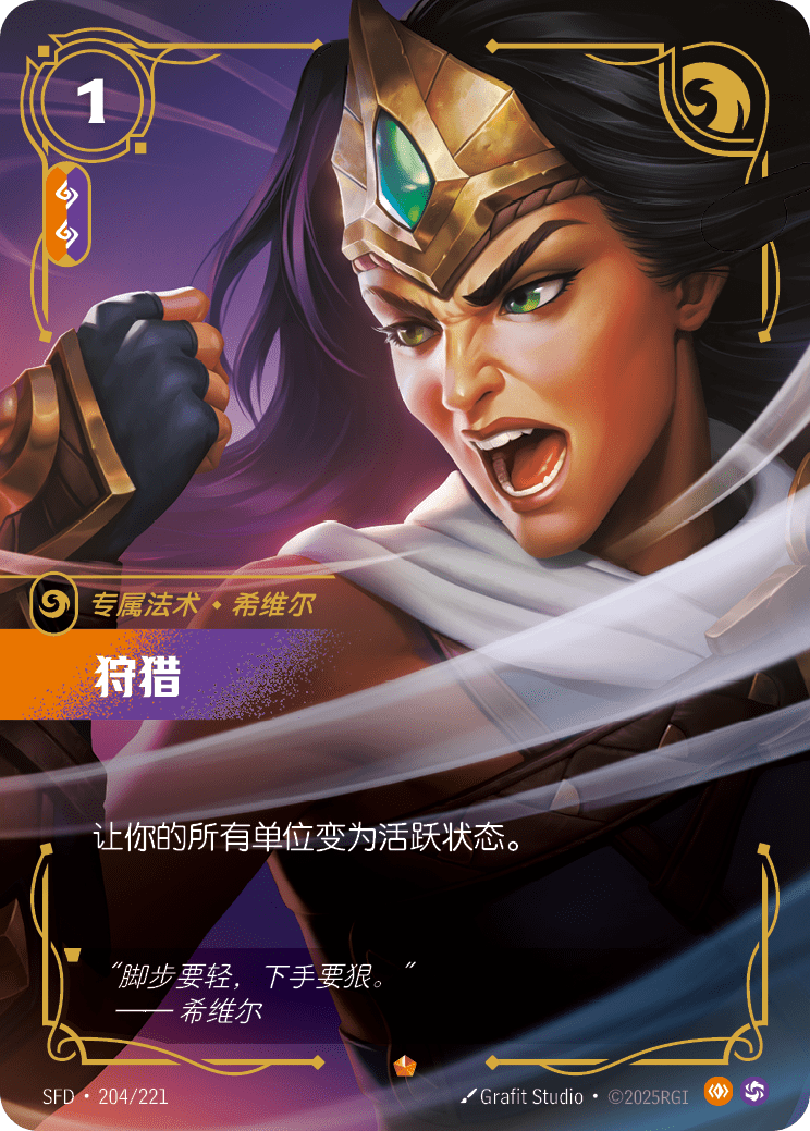 On the Hunt SFD-204/221-CN Normal Riftbound card