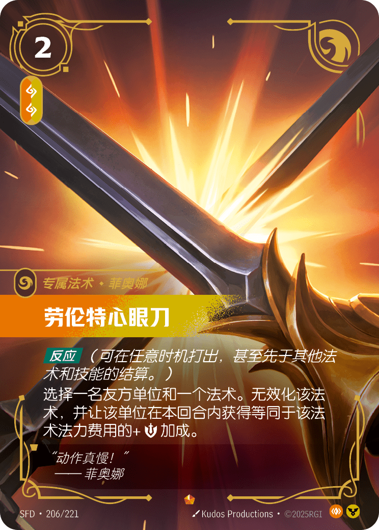 Riposte SFD-206/221-CN Normal Riftbound card