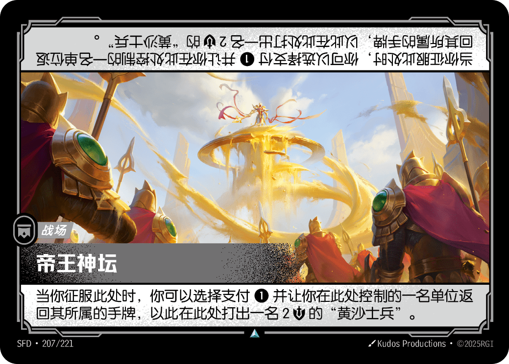 Emperor's Dais SFD-207/221-CN Normal Riftbound card