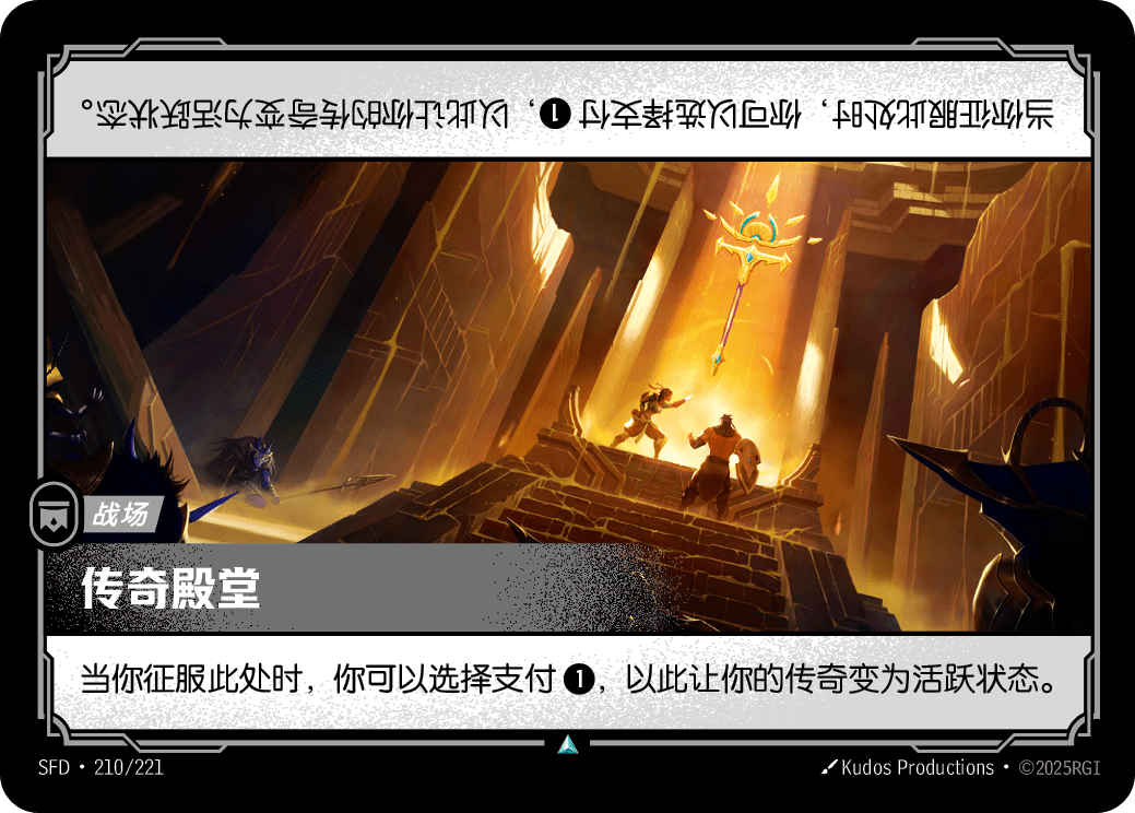 Hall of Legends SFD-210/221-CN Normal Riftbound card