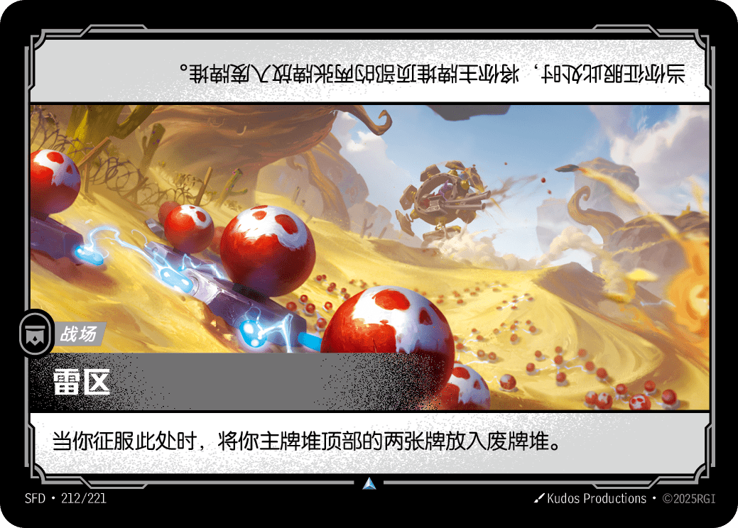 Minefield SFD-212/221-CN Normal Riftbound card