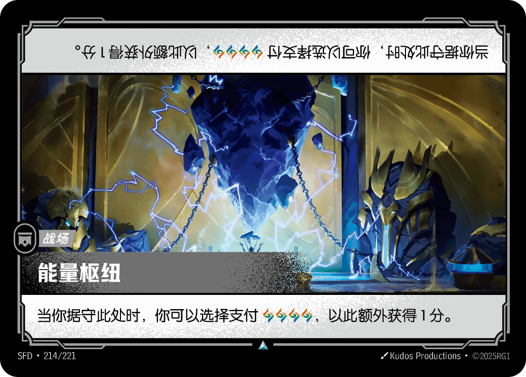 Power Nexus SFD-214/221-CN Normal Riftbound card