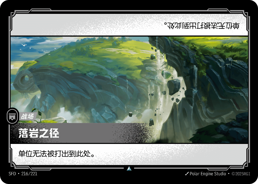 Rockfall Path SFD-216/221-CN Normal Riftbound card