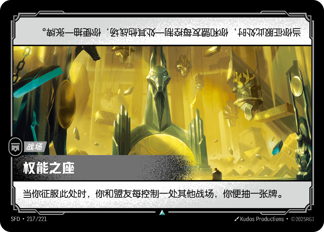 Seat of Power SFD-217/221-CN Normal Riftbound card