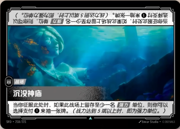 Sunken Temple SFD-218/221-CN Normal Riftbound card
