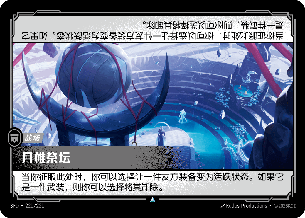 Veiled Temple SFD-221/221-CN Normal Riftbound card