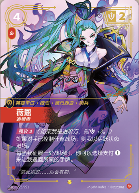 Vayne, Hunter SFD-223/221-CN Alternate Art Riftbound card