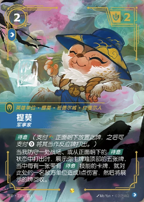 Teemo, Strategist SFD-230*/221-CN Signed Riftbound card