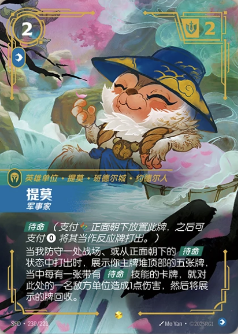 Teemo, Strategist SFD-230/221-CN Alternate Art Riftbound card