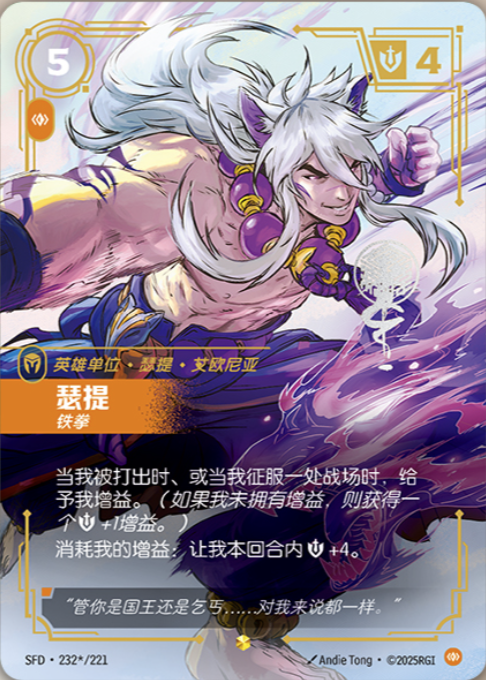 Sett, Brawler SFD-232*/221-CN Signed Riftbound card