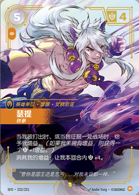Sett, Brawler SFD-232/221-CN Alternate Art Riftbound card