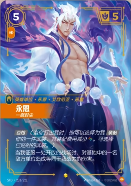 Yone, Blademaster SFD-233/221-CN Alternate Art Riftbound card
