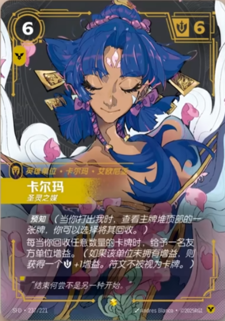 Karma, Channeler SFD-237/221-CN Alternate Art Riftbound card