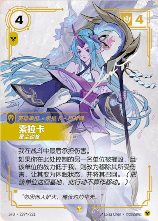 Soraka, Wanderer SFD-239*/221-CN Signed Riftbound card