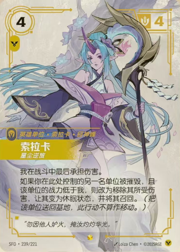 Soraka, Wanderer SFD-239/221-CN Alternate Art Riftbound card