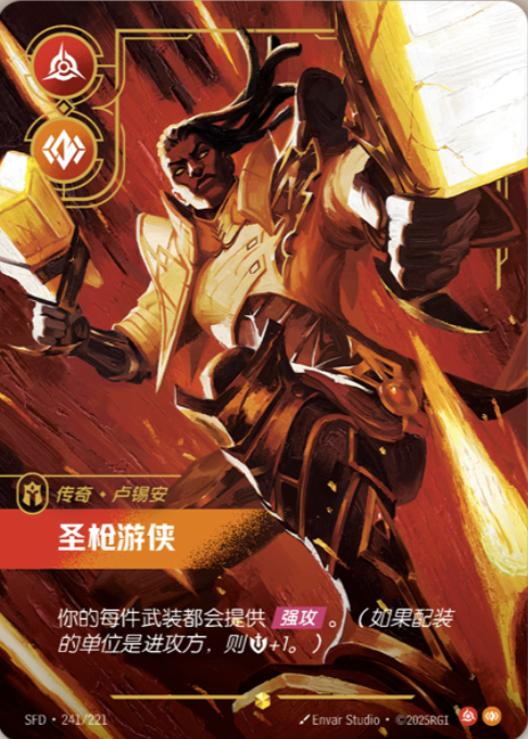 Purifier SFD-241/221-CN Alternate Art Riftbound card