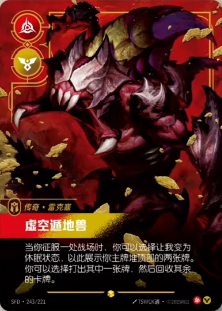 Void Burrower SFD-243/221-CN Alternate Art Riftbound card