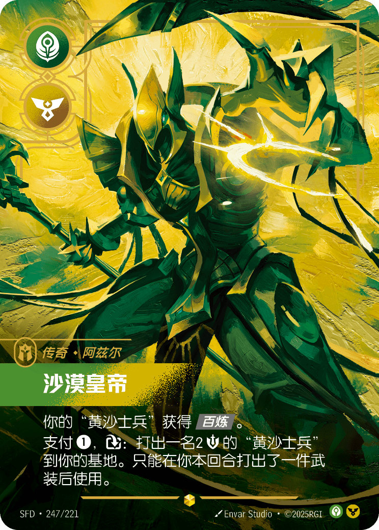 Emperor of the Sands SFD-247/221-CN Alternate Art Riftbound card