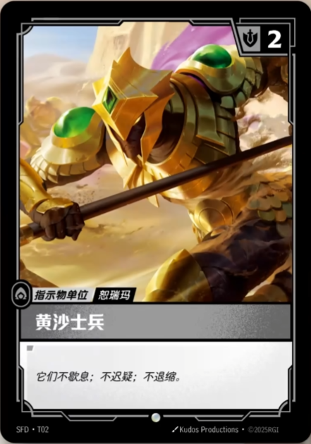 Sand Soldier SFD-T02-CN Normal Riftbound card