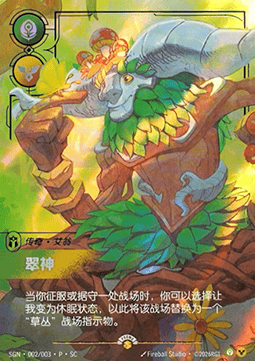 Green Father SGN-002/003-P-CN Foil Riftbound card