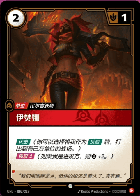 Inferna UNL-002/219-CN Normal Riftbound card