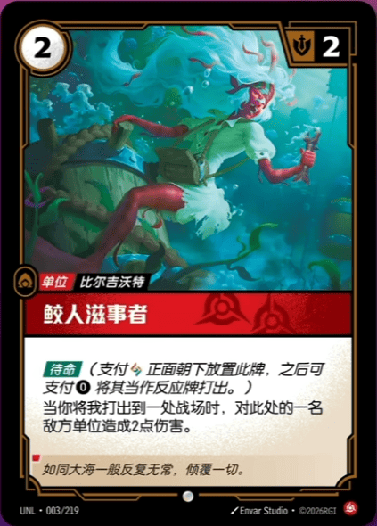 Mischievous Marai UNL-003/219-CN Normal Riftbound card
