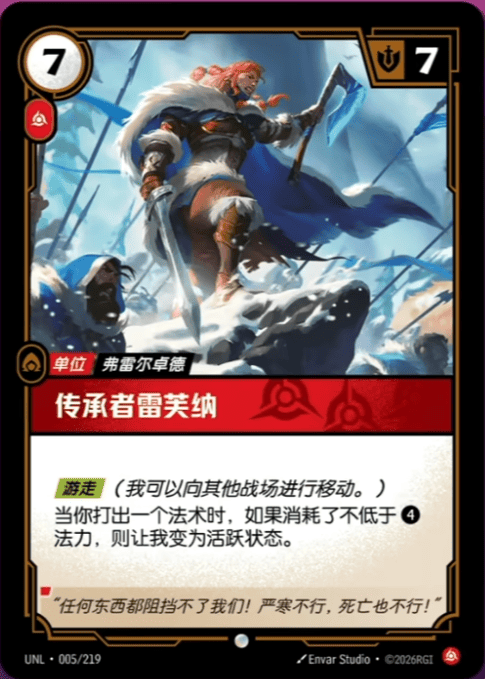 Revna the Lorekeeper UNL-005/219-CN Normal Riftbound card