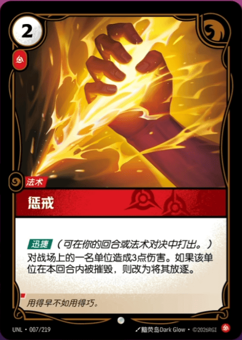 Smite UNL-007/219-CN Normal Riftbound card